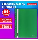 Скоросшиватель пластиковый с перфорацией BRAUBERG EXTRA, А4, 140/180 мкм, зеленый, 272896