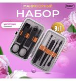 Универсальный набор для маникюра и педикюра 9 в 1 в футляре, MINI, бежевый, WBZ, 609492