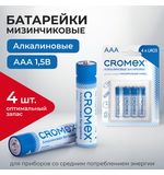 Батарейки алкалиновые "мизинчиковые" КОМПЛЕКТ 4 шт., CROMEX Alkaline, ААA (LR03,24А), блистер, 457131