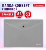Папка-конверт с кнопкой СЕРЕБРИСТАЯ BRAUBERG SILVER, А4, непрозрачная ПРОЧНАЯ 0,2 мм, 272884