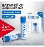 Батарейки алкалиновые "мизинчиковые" КОМПЛЕКТ 2 шт., CROMEX Alkaline, ААA (LR03,24А), блистер, 457129