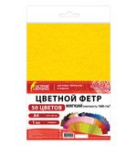 Фетр мягкий А4, 1мм, 50л., 50цв., плотность 160 г/м, ОСТРОВ СОКРОВИЩ, 665473