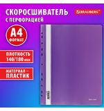 Скоросшиватель пластиковый с перфорацией BRAUBERG EXTRA, А4, 140/180 мкм, фиолетовый, 272897