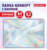Папка-конверт с кнопкой BRAUBERG ULTRA, А4, непрозрачная c голографическим эффектом, 0,2 мм, 272885