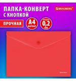 Папка-конверт с кнопкой BRAUBERG SUPER, А4, матовая непрозрачная красная, ПРОЧНАЯ 0,2 мм, 272878