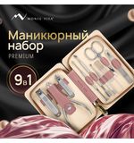 Премиальный набор для маникюра и педикюра 9 в 1 в пенале, PREMIUM, Monte Vita, 609494
