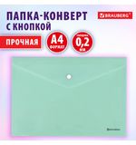 Папка-конверт с кнопкой BRAUBERG Pastel, А4, матовая непрозрачная мятная, ПРОЧНАЯ 0,2 мм, 272883