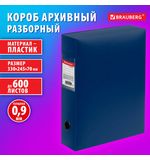 Короб архивный 330х245х70 мм, пластик, разборный, до 600 листов, синий, 0,9 мм, BRAUBERG EXTRA, 272893