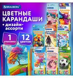 Карандаши цветные "АССОРТИ 8 ДИЗАЙНОВ 7+ лет", 12 цветов, трехгранные, BRAUBERG, 182056