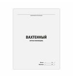 Журнал вахтенный крановщика, 48л, картон, офсет, А4 200х292мм, STAFF, 130284