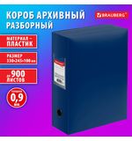 Короб архивный 330х245х100 мм, пластик разборный, до 900 листов, синий, 0,9 мм, BRAUBERG EXTRA, 272894