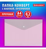 Папка-конверт с кнопкой BRAUBERG SUPER, А4, прозрачная, ПРОЧНАЯ 0,2 мм, 272876
