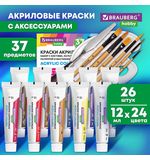Краски акриловые художественные 26 штук по 12мл, холсты 3шт, кисти 6шт, аксессуары, 37 предметов, BRAUBERG HOBBY, 192544