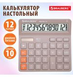 Калькулятор настольный BRAUBERG DIGITAL-12-BG (151х152 мм), 12 разрядов, двойное питание, БЕЖЕВЫЙ, 272970