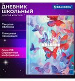 Дневник 1-4 класс 48 л., твердый, BRAUBERG, глянцевая ламинация, с подсказом, Бабочки, 107151