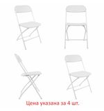 Стулья складные BRABIX "Golf CF-002", КОМПЛЕКТ 4шт., белый каркас, пластик белый, 533031
