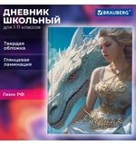 Дневник 1-11 класс 40 л., твердый, BRAUBERG, глянцевая ламинация, Девушка с драконом, 107167