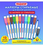 Маркеры стираемые 2 мм на магните со стирателем для белой доски и магнитного планера НАБОР 12 ЦВЕТОВ, ПИФАГОР, 152564