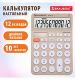 Калькулятор настольный BRAUBERG STYLE-12-BG (157х106мм), 12 разрядов, двойное питание, БЕЖЕВЫЙ, 272967