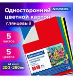 Картон цветной А4 МЕЛОВАННЫЙ, 5 листов 5 цветов, BRAUBERG, 200х290мм, Код 1С, 116628
