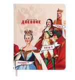 Дневник 1-11 класс 48 л., кожзам (твердая), печать, цветной блок, BRAUBERG, "Великие Люди", 107232