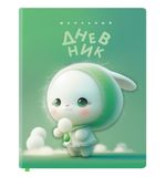 Дневник 1-11 класс 48 л., обложка кожзам (твердая с поролоном), 3D-элемент, BRAUBERG, "Милый Пушистик", 107222