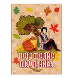 Листы-вкладыши для портфолио ШКОЛЬНИКА, 30 разделов, 32 листа, "Великие имена", ЮНЛАНДИЯ, 116370