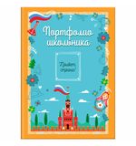 Листы-вкладыши для портфолио ШКОЛЬНИКА, 14 разделов, 16 листов, "Я патриот", ЮНЛАНДИЯ, 116368