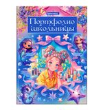 Листы-вкладыши для портфолио ШКОЛЬНИКА, 14 разделов, 16 листов, "Волшебницы", BRAUBERG, 116367