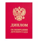 Диплом об окончании детского сада, бумвинил красный, А5 115х150 мм, BRAUBERG, 117577