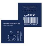 Салфетка влажная очищающая HoReCa 13,5х15 см, в индивидуальной упаковке, "Лимон", ВИП СЕРВИС, 117523