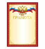 Грамота А4, мелованный картон, конгрев, тиснение фольгой, красная рамка, BRAUBERG, 117530