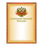Грамота "Благодарственное письмо" А4, мелованный картон, конгрев, тиснение фольгой, желтая, BRAUBERG, 123060