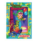 Цветная бумага, А4, 16 листов, 8 цветов, ПИФАГОР "Гномик на карнавале", 200х283 мм, 121009