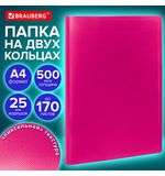 Папка на 2 кольцах А4 BRAUBERG PIXEL, 25 мм, маджента, до 170 листов, 0,5 мм, 273036