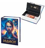 Сейф-книга "Идиот", 55х115х180 мм, кодовый замок, BRAUBERG, 291354
