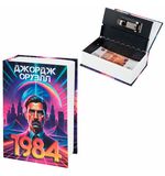 Сейф-книга "1984", 55х115х180 мм, кодовый замок, BRAUBERG, 291355