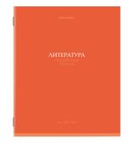 Тетрадь предметная "КОЛОР" 36 л., обложка мелованная бумага, ЛИТЕРАТУРА, линия, BRAUBERG, 405077