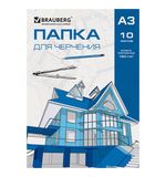 Папка для черчения А3, 297х420 мм, 10 л., BRAUBERG, без рамки, внутренний блок 160 г/м2, 125233