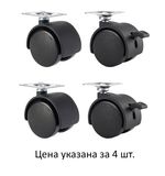 Колеса (ролики) для мебели, пластиковые d 35 мм, КОМПЛЕКТ 4 шт., черные, в пакете, WBZ, 533090