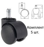 Колеса (ролики) для кресла, пластиковые, КОМПЛЕКТ 5 шт., шток d 11 мм, черные, в пакете, WBZ, 533082