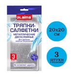 Тряпки-салфетки металлизированный эффект скрабер, 20х20 см, КОМПЛЕКТ 3 штуки, ДВУХСЛОЙНЫЕ, посуда, уборка, LAIMA 700063
