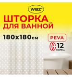 Шторка для ванной PEVA, 180х180см, кольца в комплекте, 3 дизайна ассорти, УЗОРЫ, WBZ, 700068