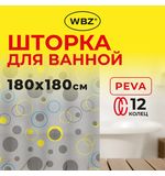 Шторка для ванной PEVA, 180х180см, кольца в комплекте, 3 дизайна ассорти, КРУГИ, WBZ, 700070