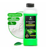 Автошампунь с активной пеной, 1 кг, GRASS ACTIVE FOAM LIGHT легкосмываемый, концентрат, 132100