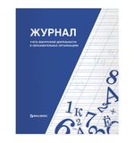Книга BRAUBERG "Журнал учета внеурочной деятельности в образовательных организациях", 32 л., А4, 127926