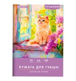 Бумага для гуаши А4 20л, 180 г/м2, 210х297мм, в папке, BRAUBERG АКАДЕМИЯ, "Котик", 117737