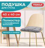 Подушка на стул "РОГОЖКА", 40x40см, полиэстер, светло-серая, PRIMILA LUX, 700498