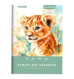 Папка для акварели БОЛЬШАЯ А3, 20л., 200 г/м2, 297х420мм, BRAUBERG АКАДЕМИЯ, "Львёнок", 117745