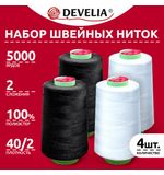 Набор швейных ниток 40/2 5000 ярдов 4 штуки,2 белых/2 черных, DEVELIA, 665429
